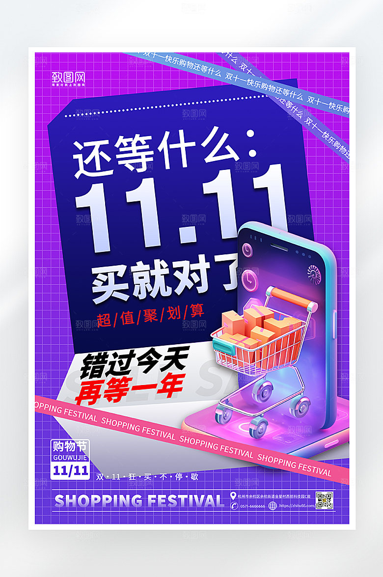 简约大气双十一促销购物海报