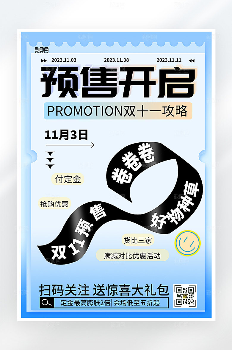 简约大气双十一预售促销海报
