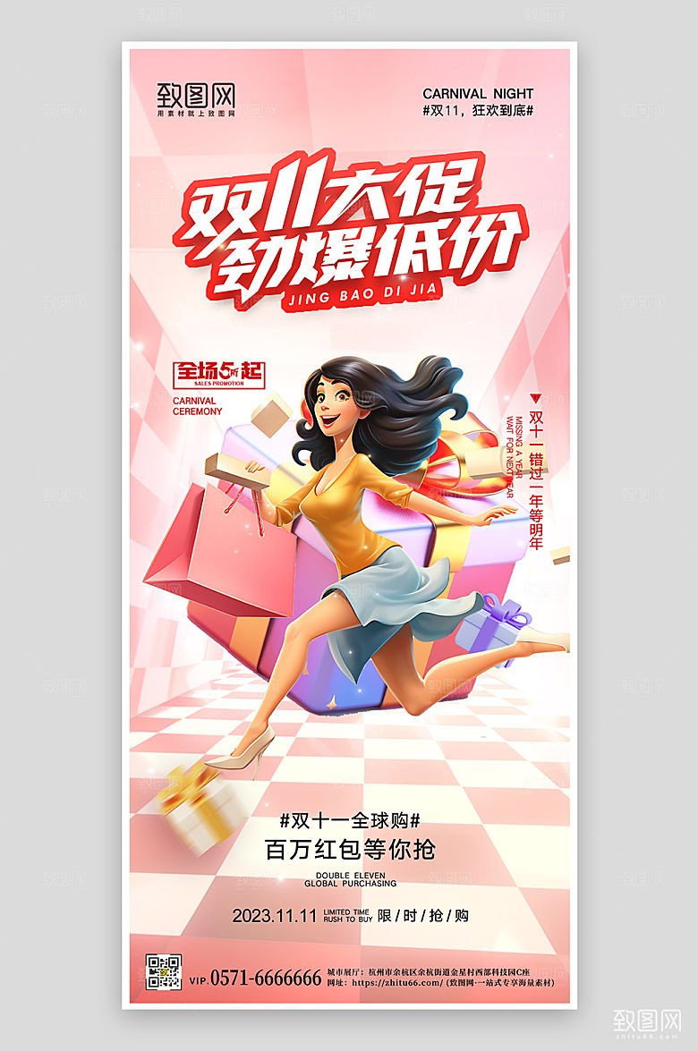 双十一电商粉色大促购物手机海报