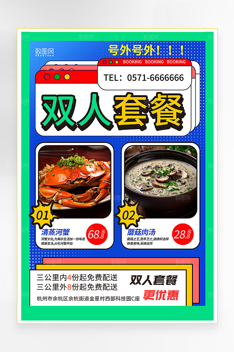 创意双人套餐餐饮促销海报