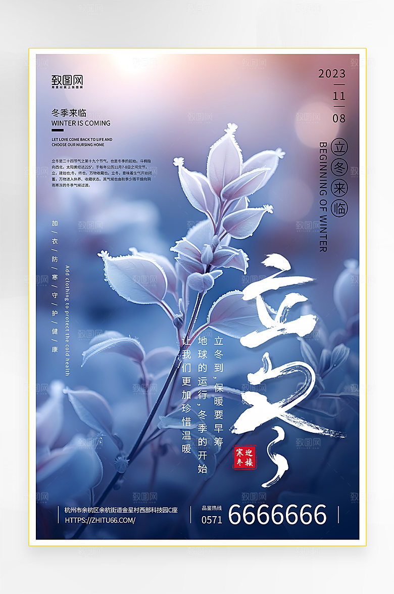 简约冬季立冬宣传海报