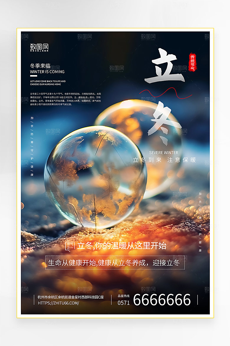 简约风立冬宣传海报