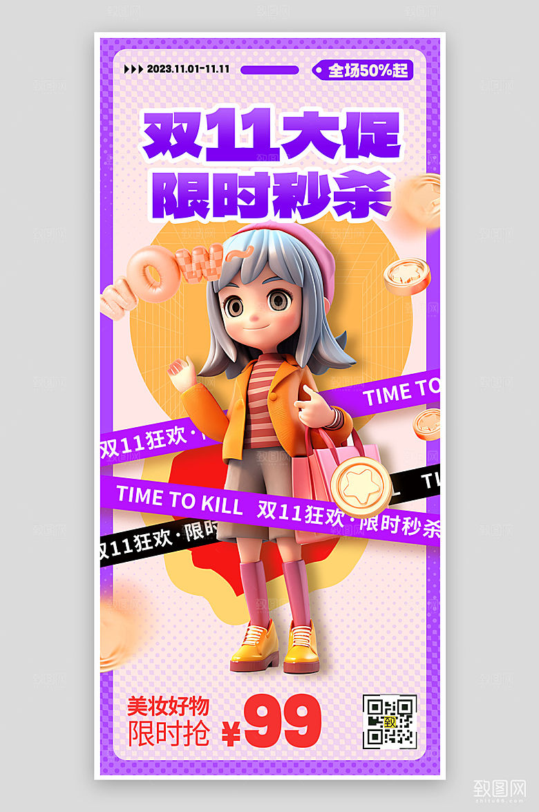 双十一电商促销购物女孩手机海报