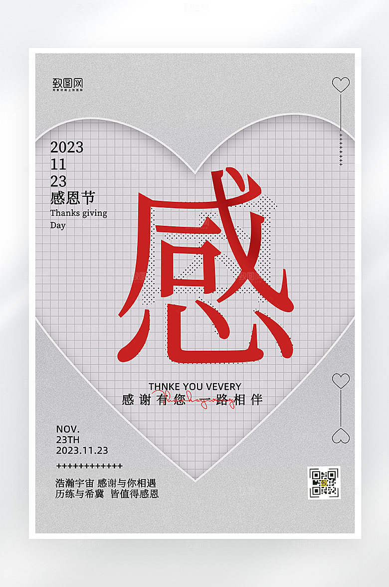 简约大气感恩节活动海报