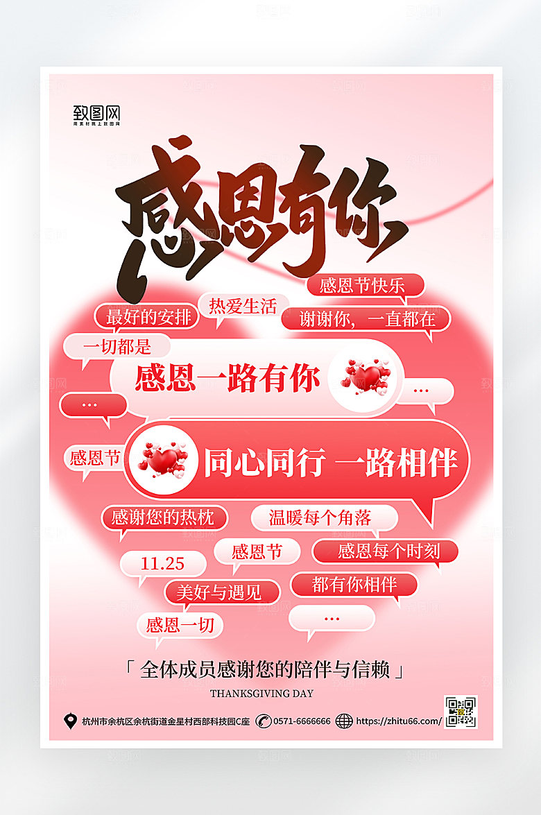 简约大气感恩节感恩有你海报