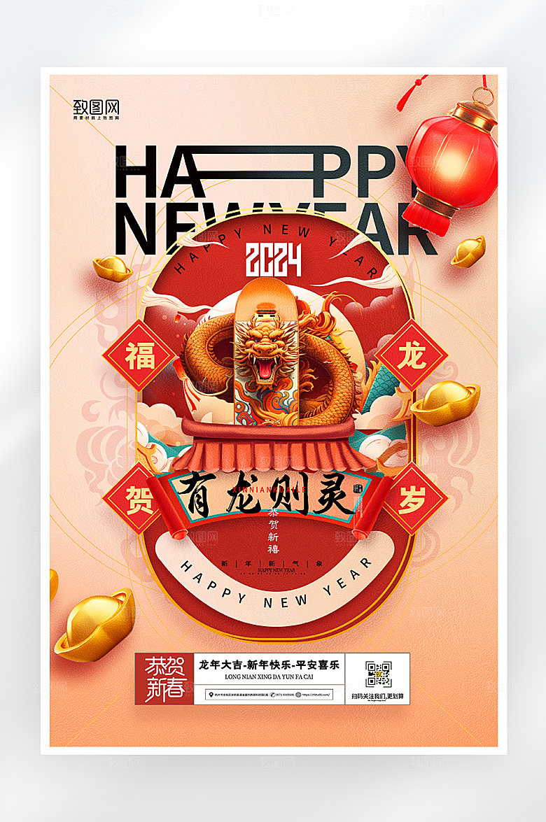 简约大气龙年大吉海报