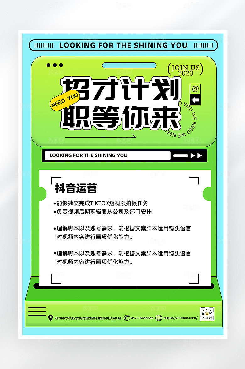 简约大气招才招聘海报