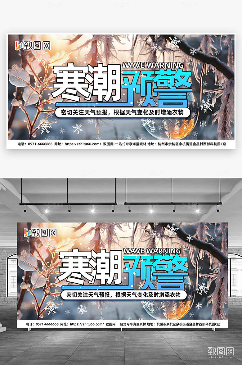 寒潮预警提示海报