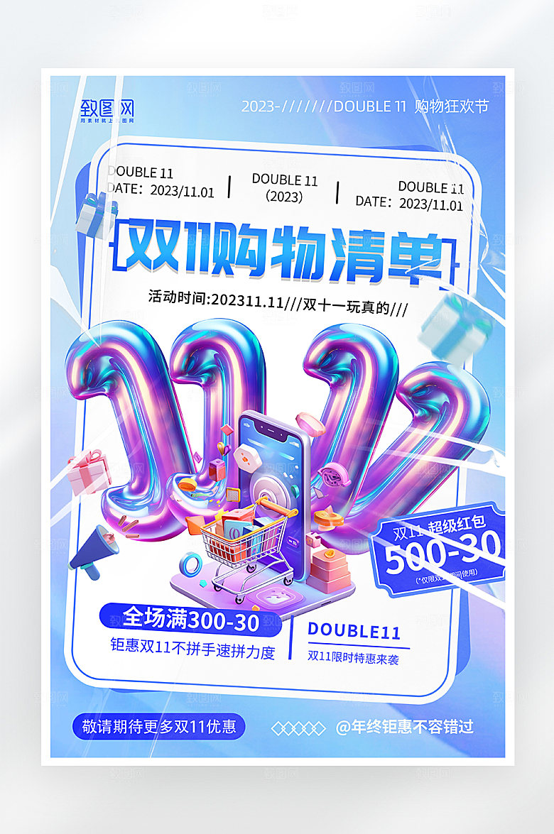 简约大气双十一年终促销海报
