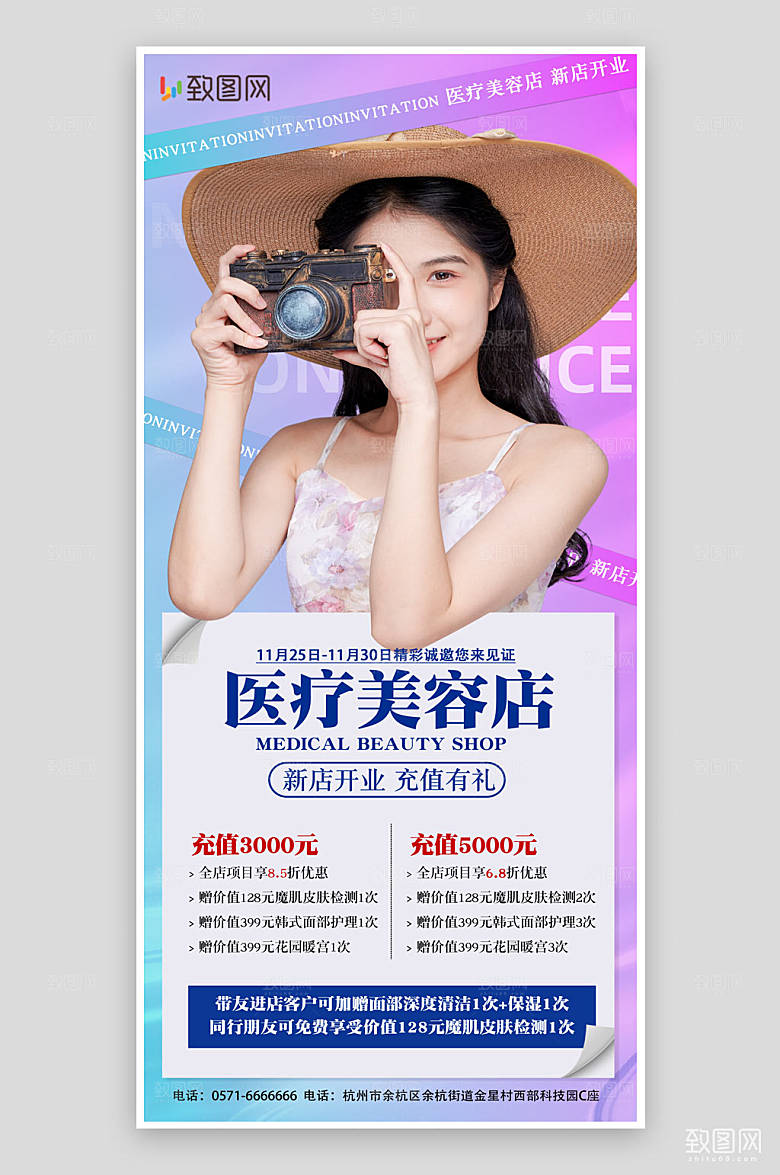 医疗美容店开业海报