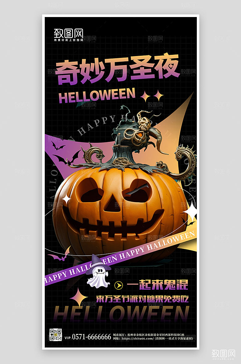 奇妙万圣夜立体南瓜头手机海报