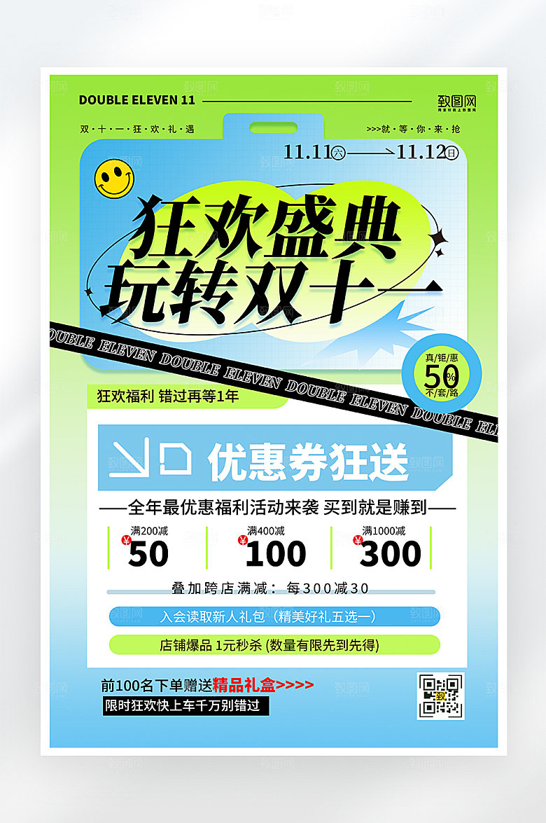 简约大气双十一狂欢盛典促销海报