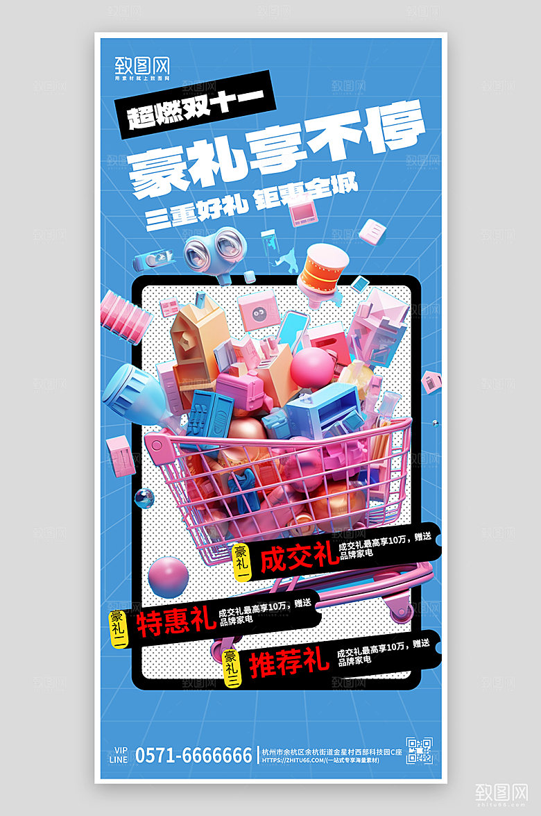 双十一购物车电商手机海报