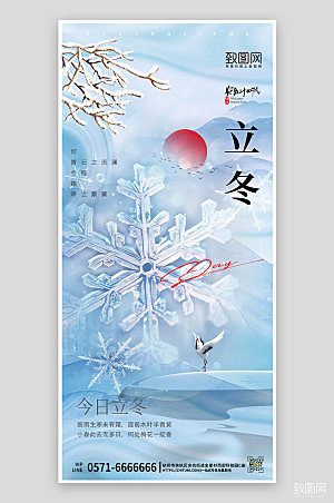 中国传统节气立冬雪花手机海报
