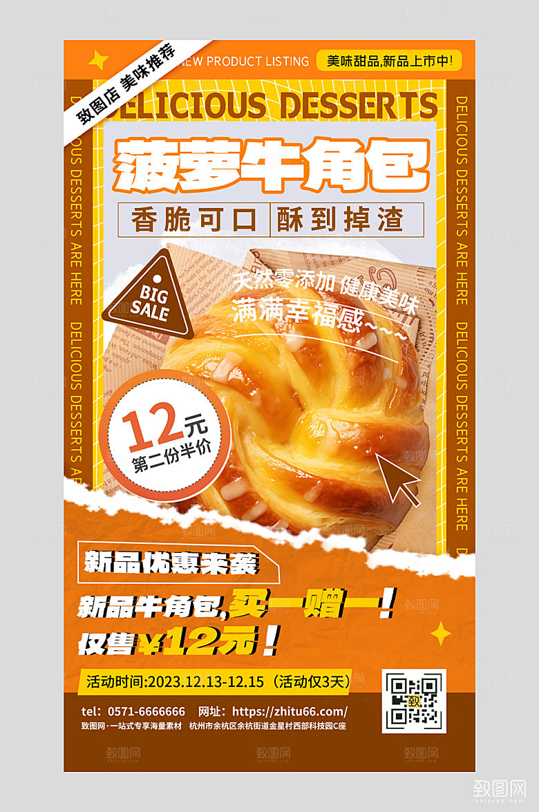 美味面包甜点海报