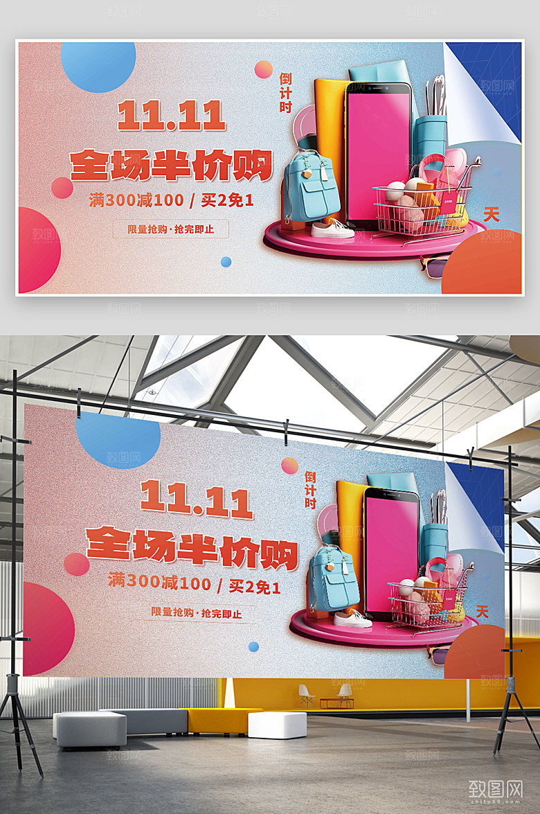 电商促销双十一展板13