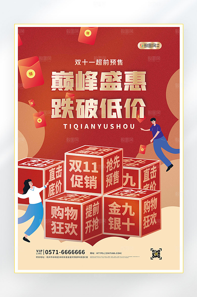 电商促销双十一海报