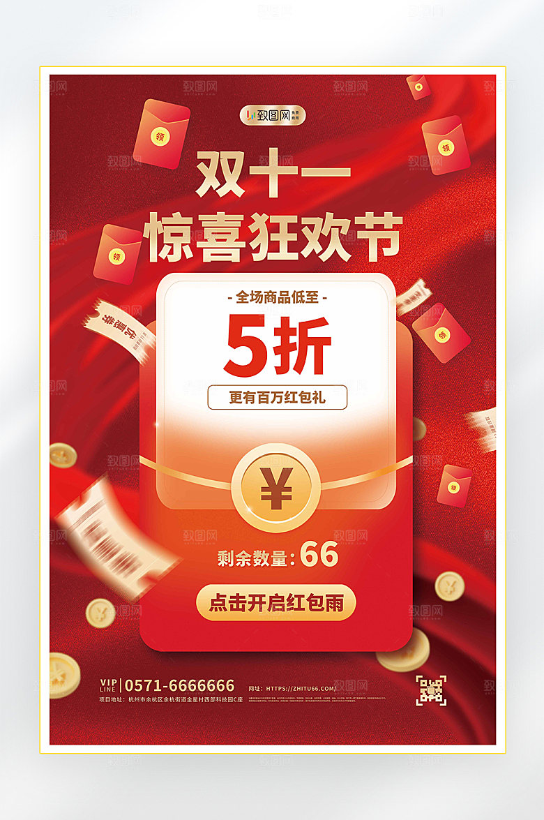 狂欢节促销双十一海报