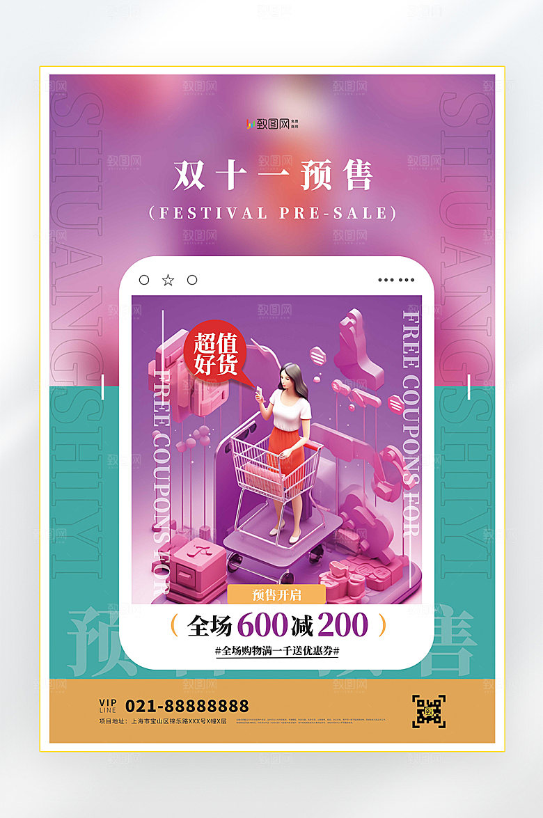 电商促销双十一海报