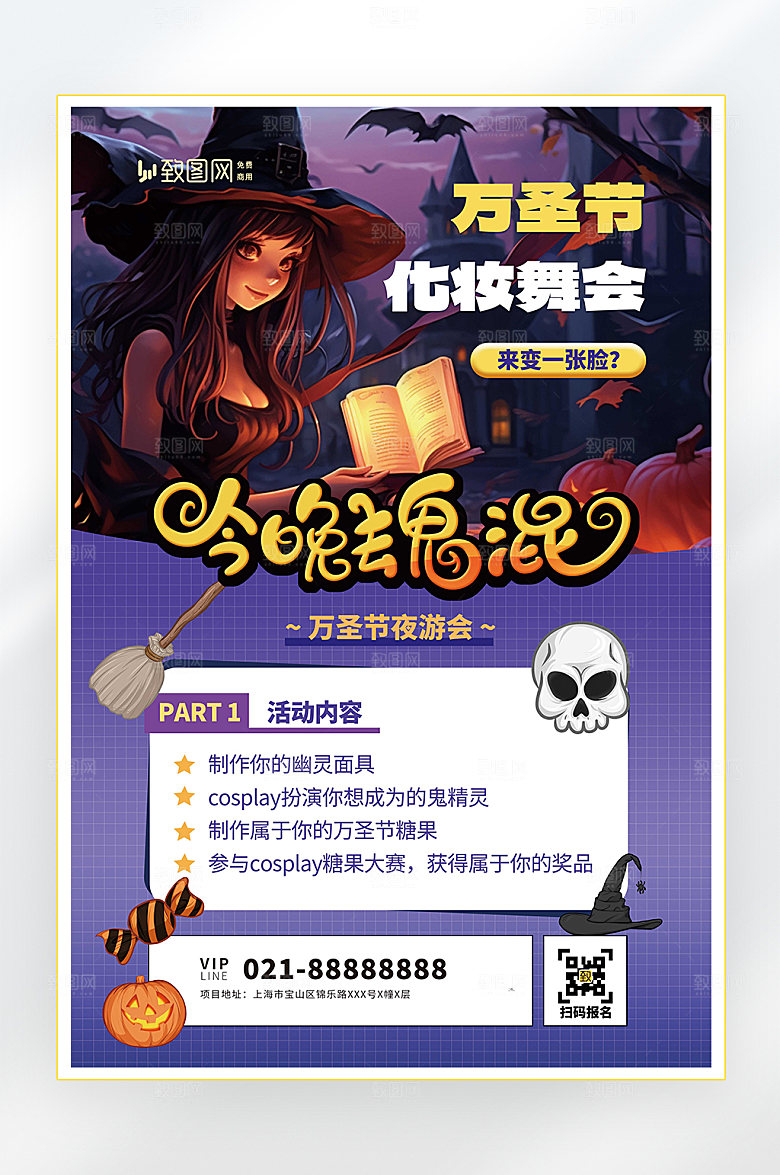万圣节狂欢万圣节鬼混海报