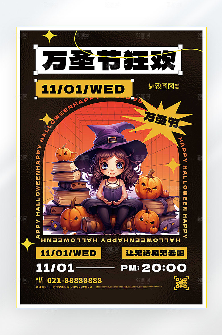 万圣节狂欢活动海报