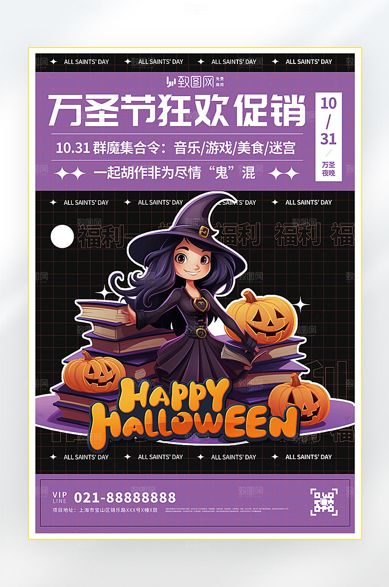 万圣节狂欢促销海报