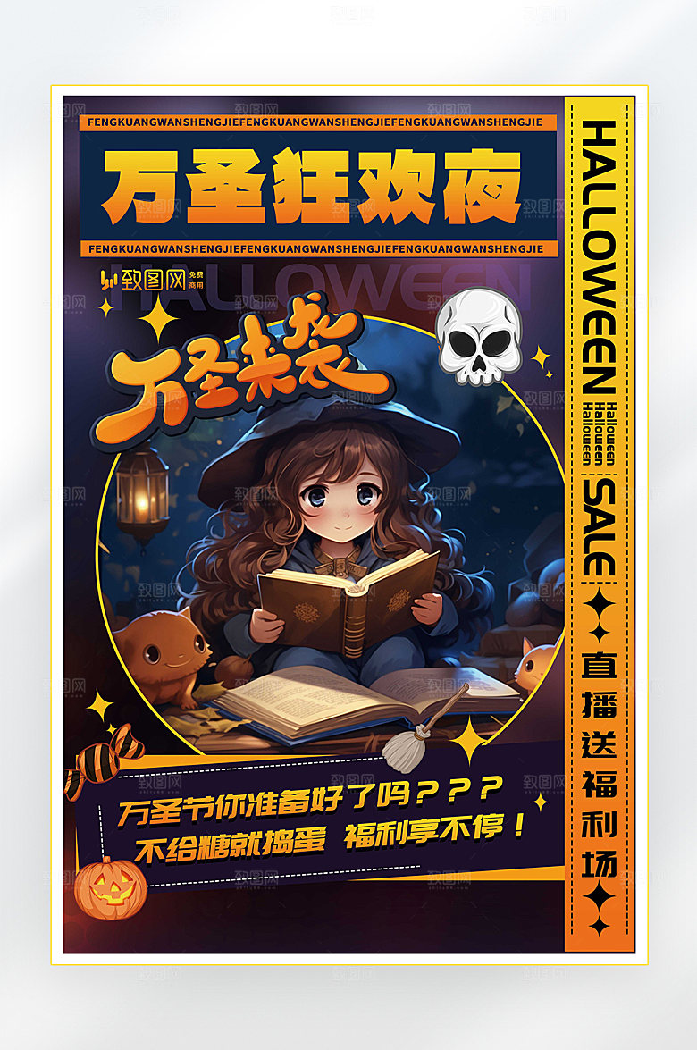 万圣节狂欢夜海报