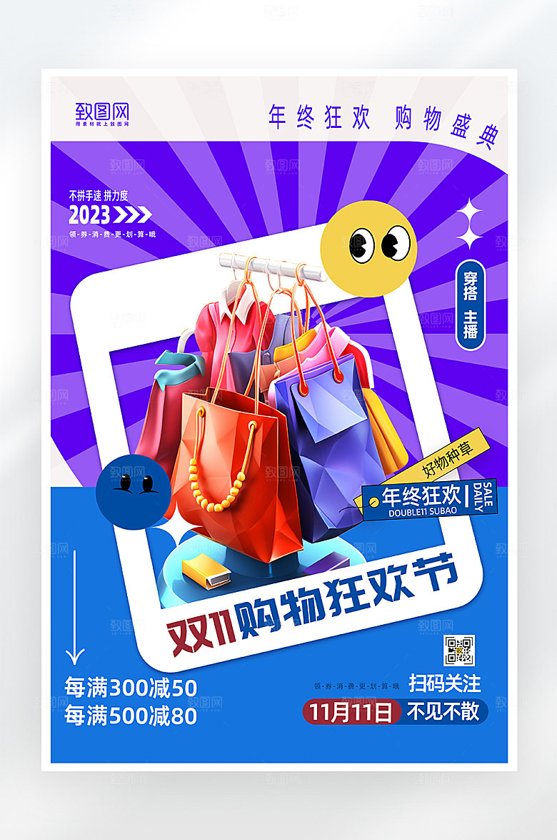 简约大气双十一购物促销海报