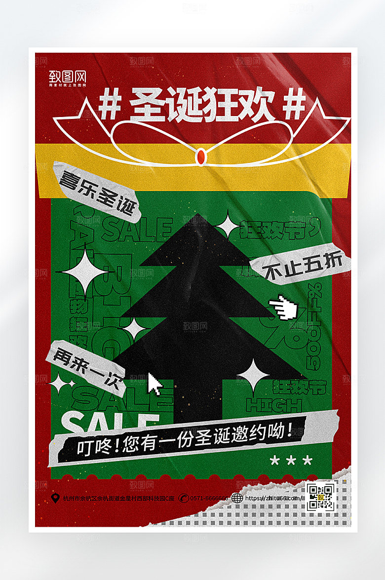 简约大气圣诞节活动海报