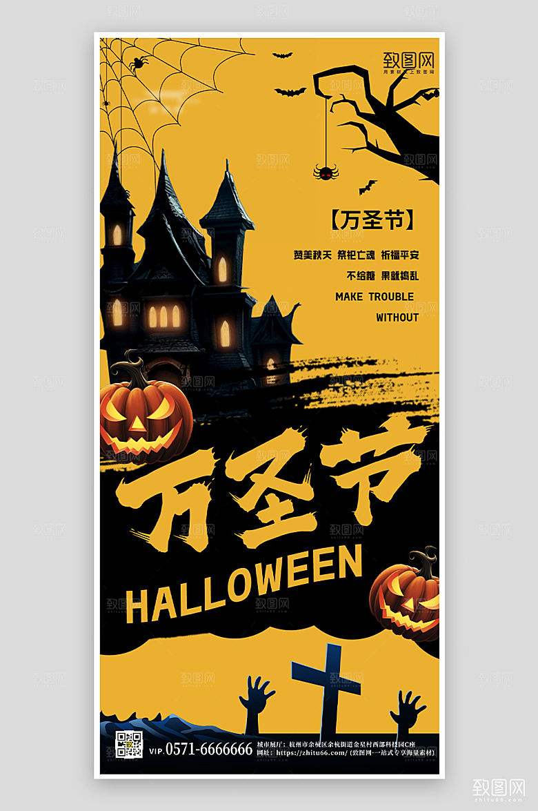 万圣节城堡剪影南瓜手机海报