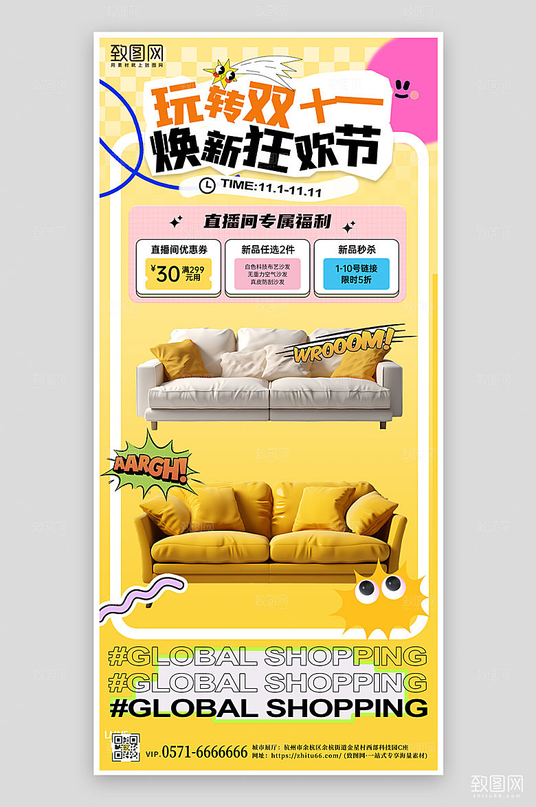 双十一家具沙发购物节手机海报