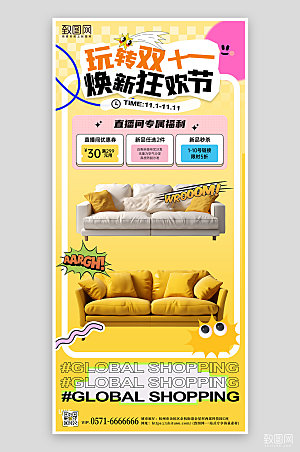 双十一家具沙发购物节手机海报