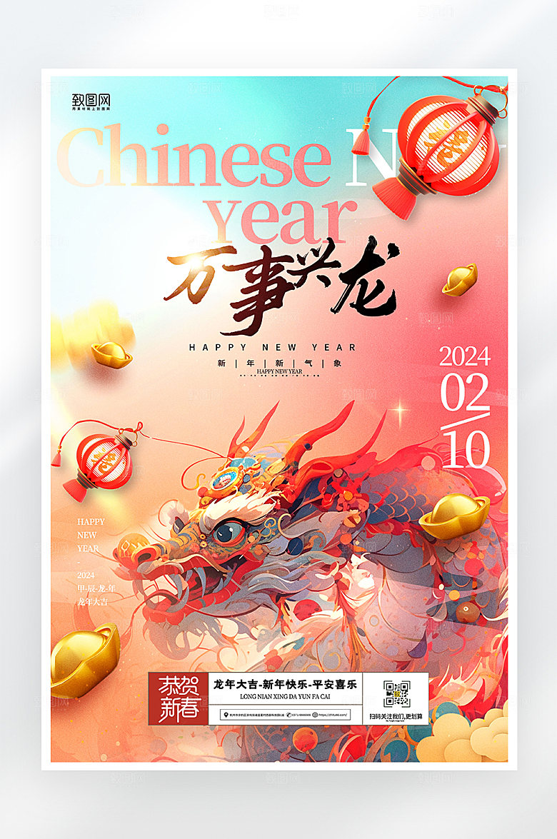 简约大气龙年大吉万事兴龙海报