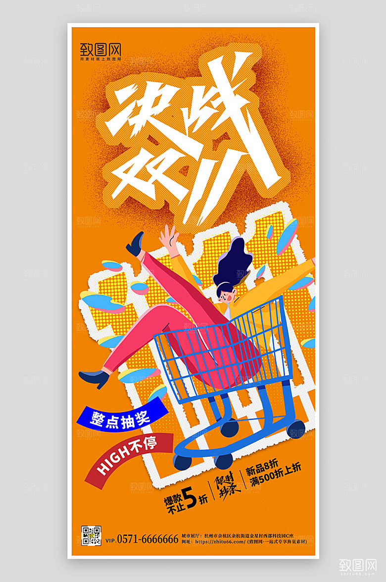 双十一促销购物电商手机海报