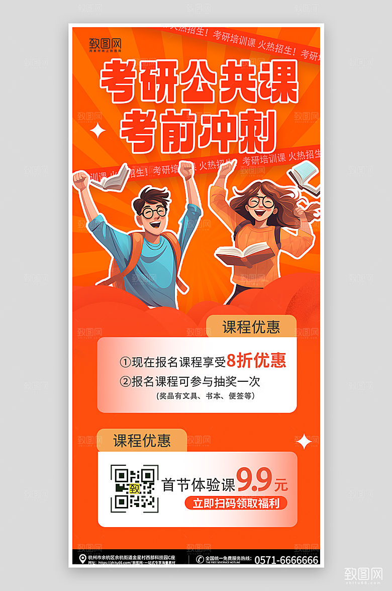 考研公共课考前冲刺创意宣传海报