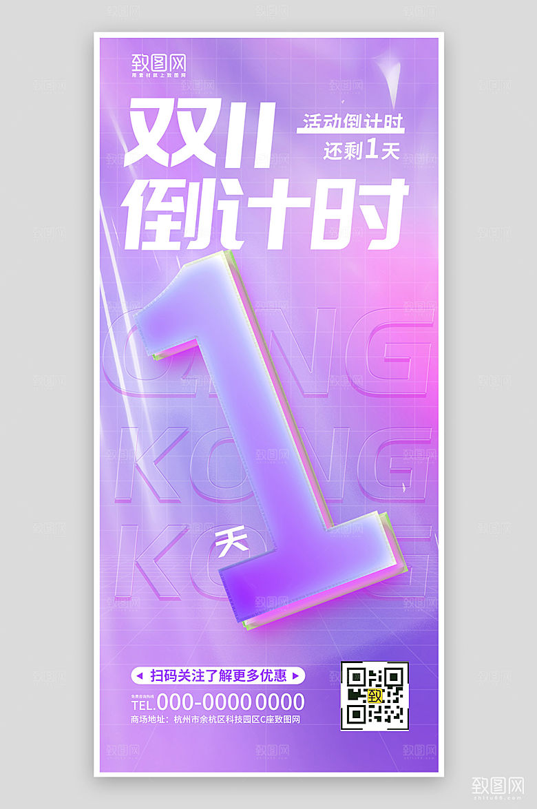 双十一电商购物促销倒计时渐变手机海报