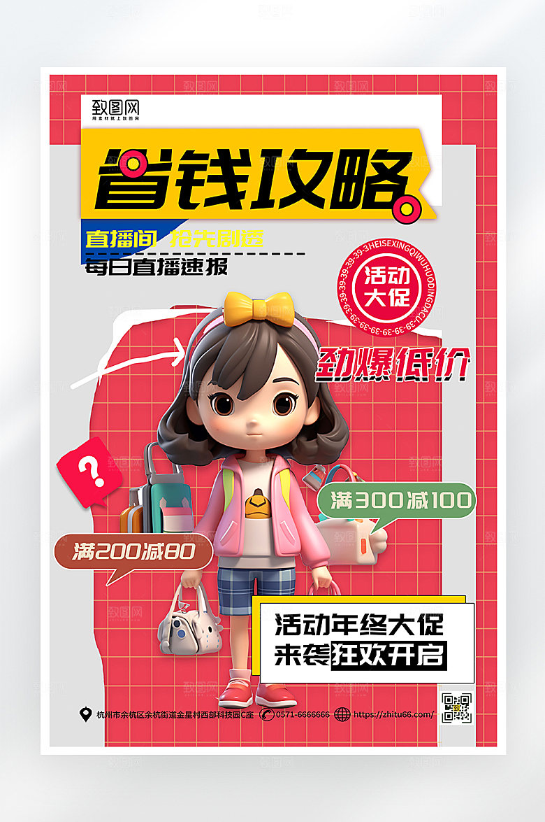 简约大气双十一省钱攻略促销海报