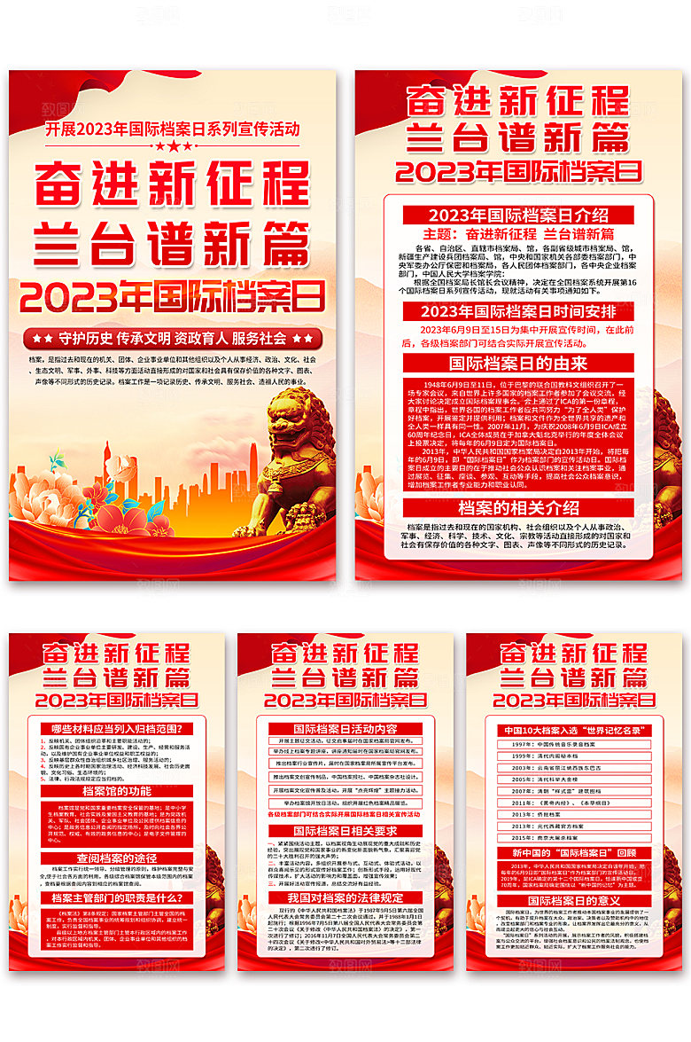 国际档案日兰台谱新篇宣传海报