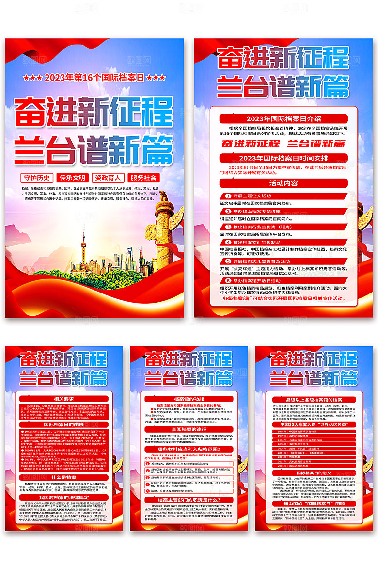 国际档案日兰台谱新篇宣传海报