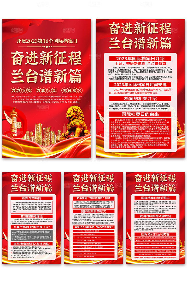 国际档案日兰台谱新篇宣传海报