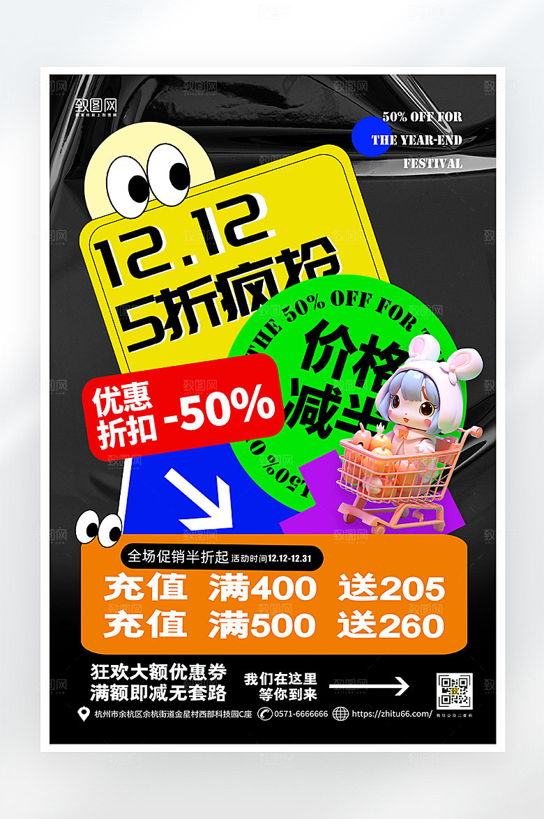 简约大气双十二年终大促活动海报
