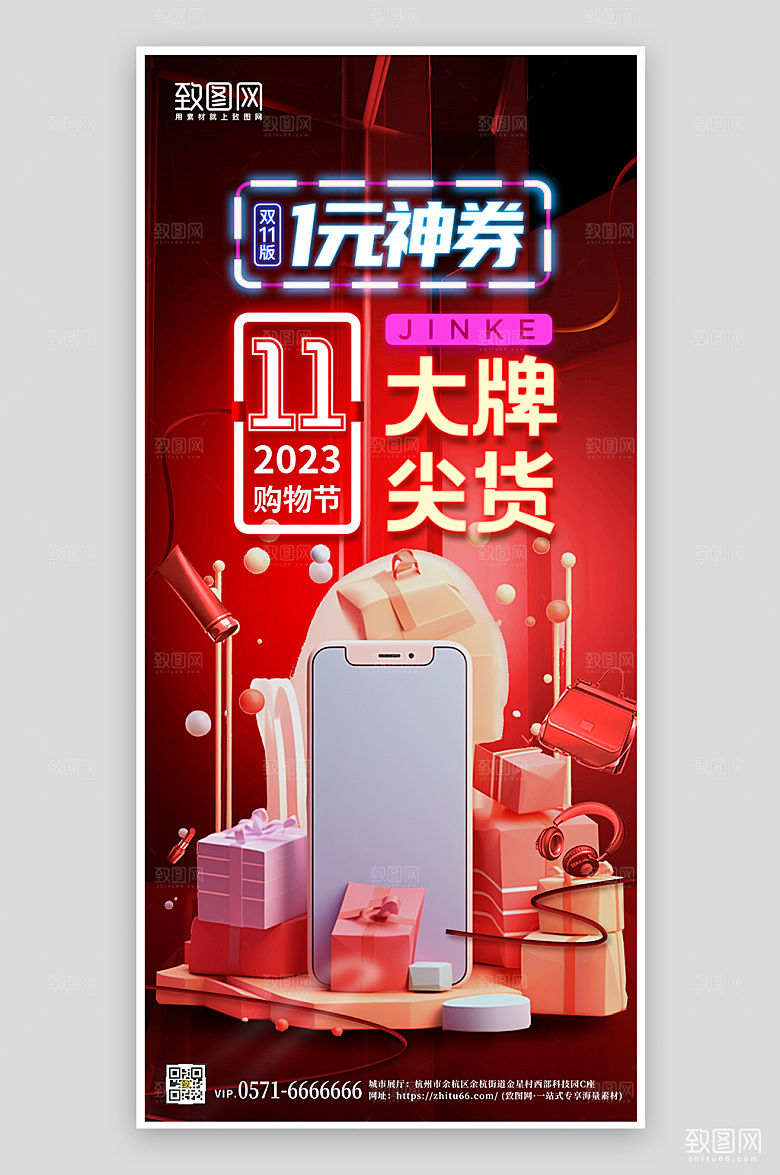 双十一电商促销购物手机海报