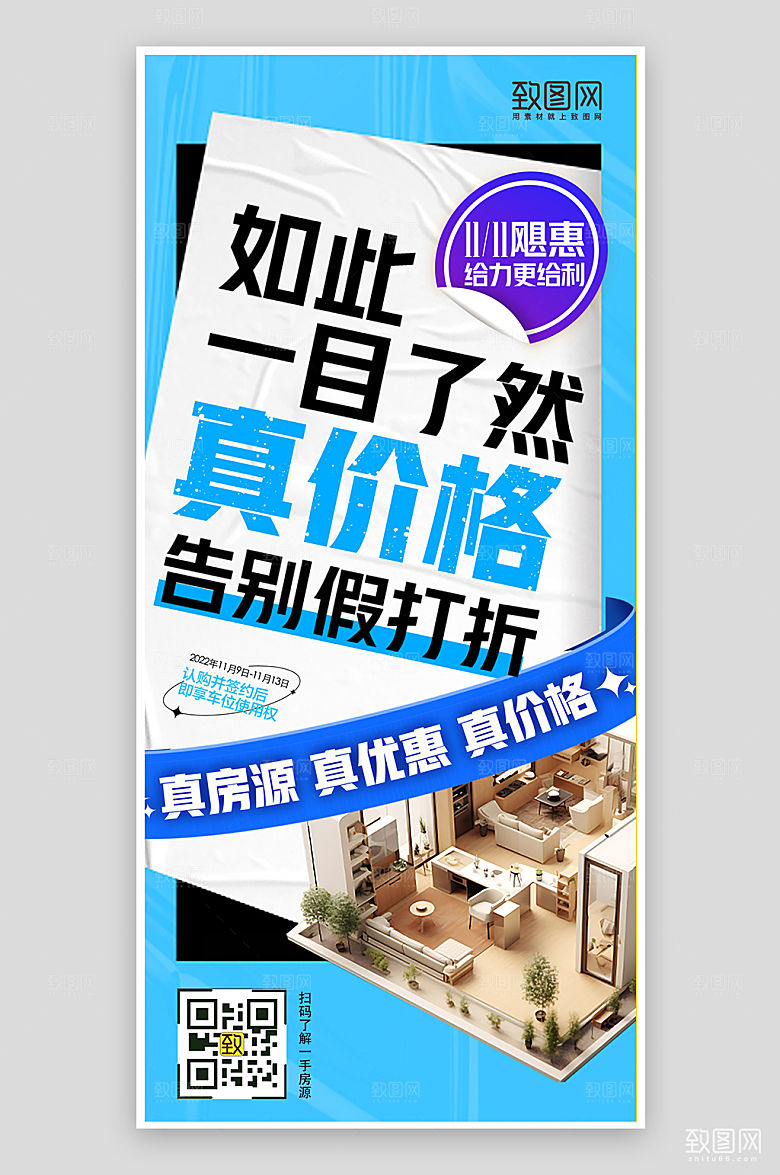 双十一房地产促销买房手机海报