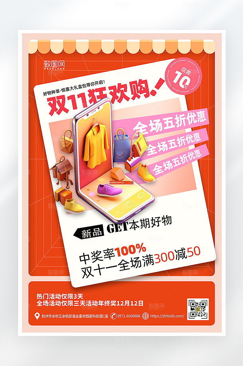 简约大气双十一狂欢购促销活动海报