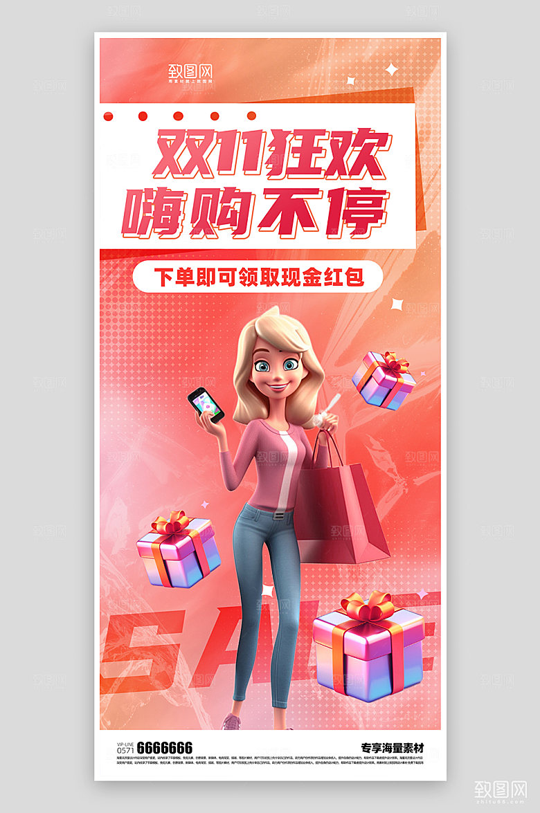双十一狂欢促销海报