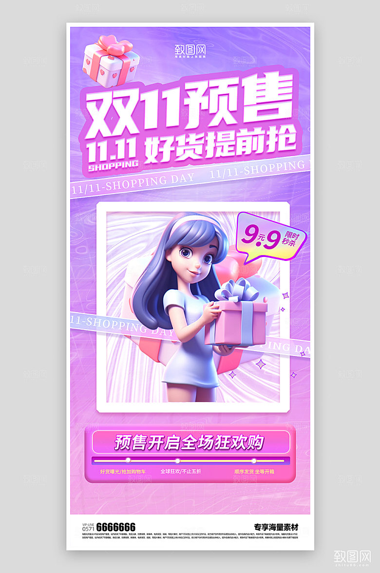 双十一预售紫色促销海报