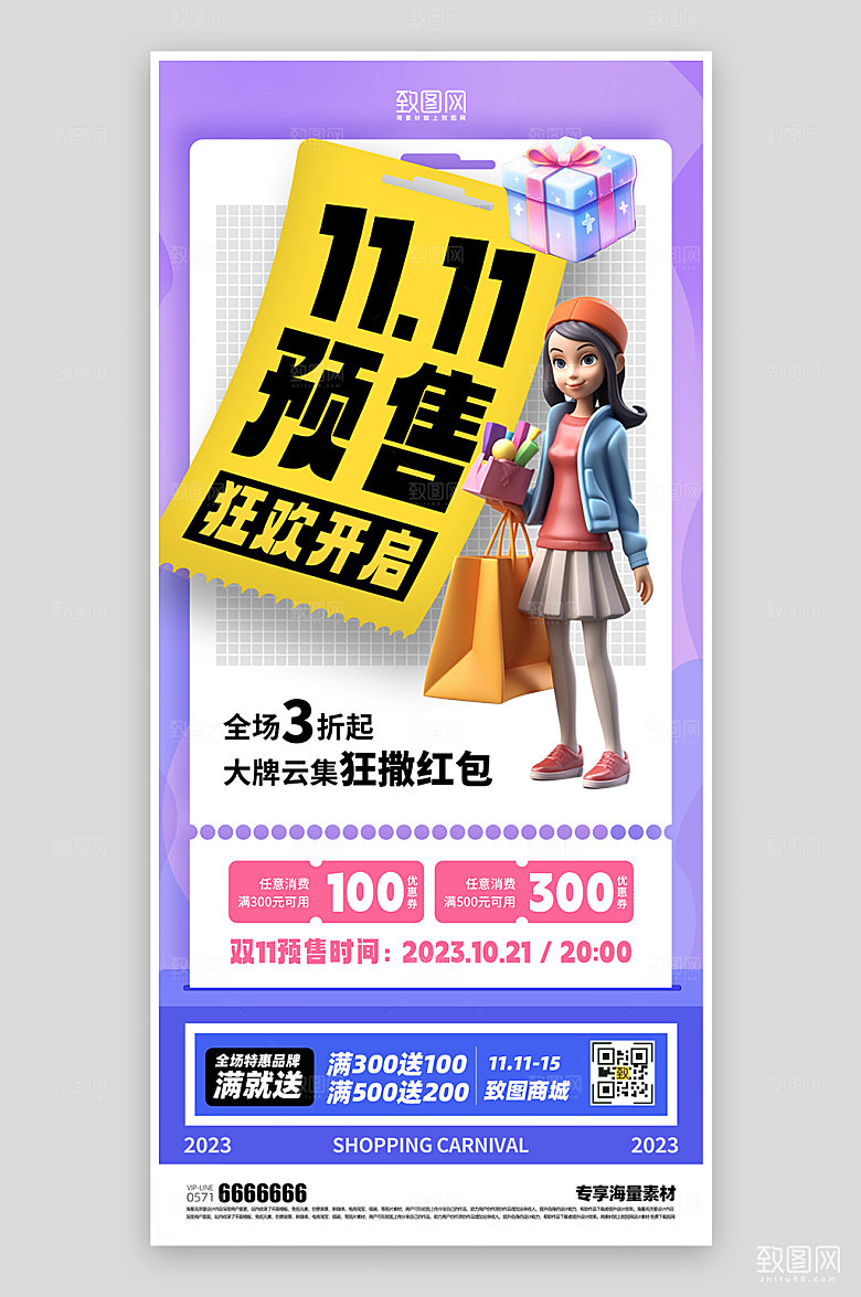 双十一预售狂欢促销海报