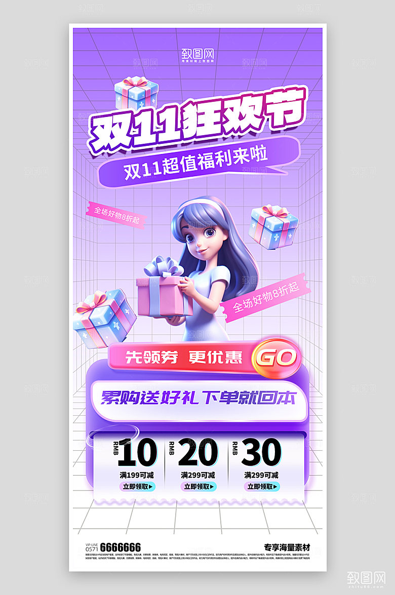 双十一活动狂欢节促销海报