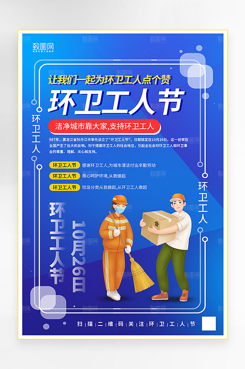 蓝色风环卫工人节宣传海报