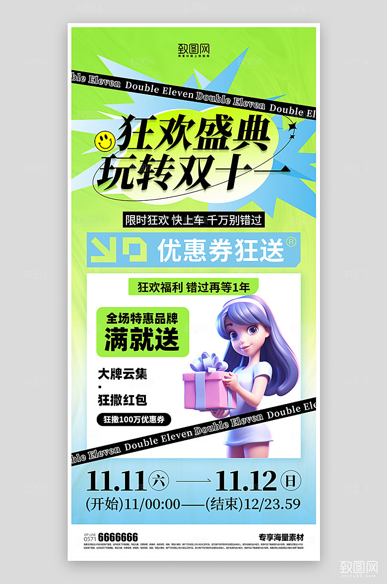 双十一狂欢促销活动海报